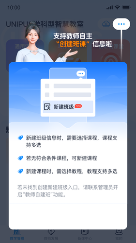 U校园教师第3张手机截图