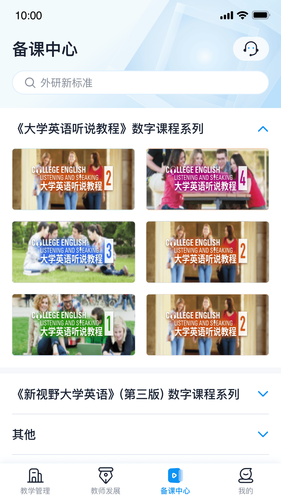 U校园教师第4张手机截图