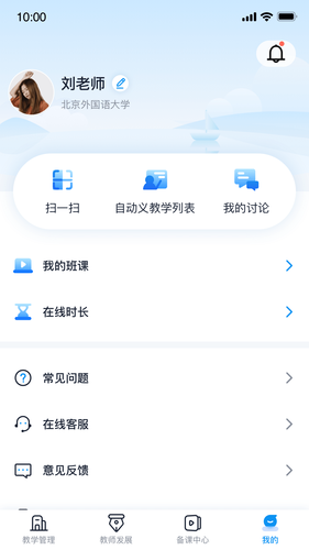 U校园教师第5张手机截图