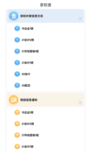 职教未来教师端第3张手机截图