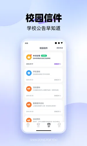 闪动校园Pro软件封面