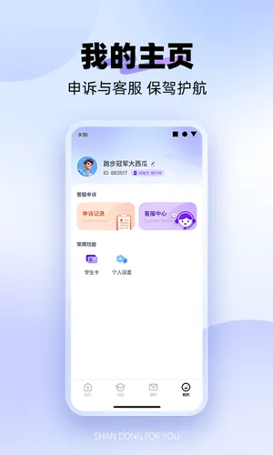 闪动校园Pro软件封面