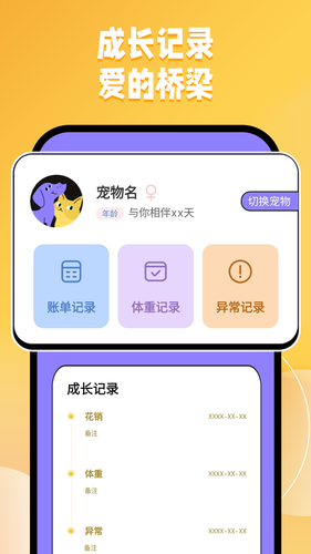 猫狗交流翻译助手第3张手机截图