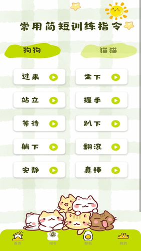 宠物翻译王软件封面
