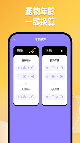 猫狗交流翻译助手第4张手机截图