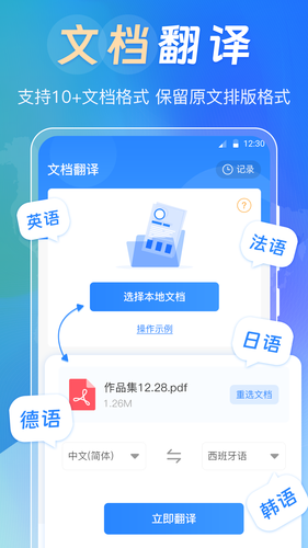 中英互译Deepl拍照翻译第1张手机截图
