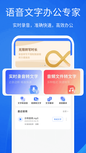 语音文字互转大师第1张手机截图