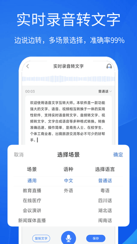 语音文字互转大师第2张手机截图