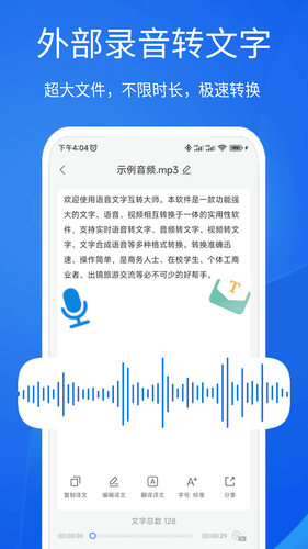 语音文字互转大师第3张手机截图
