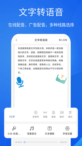 语音文字互转大师第4张手机截图