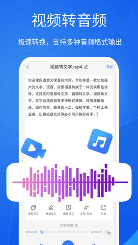 语音文字互转大师第5张手机截图