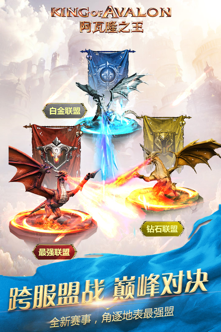 阿瓦隆之王软件封面