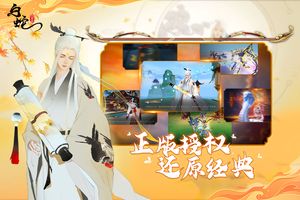 白蛇疾闻录软件封面