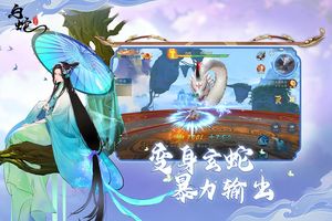 白蛇疾闻录软件封面