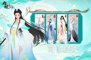 白蛇疾闻录软件封面