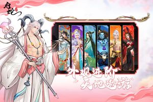 白蛇疾闻录软件封面