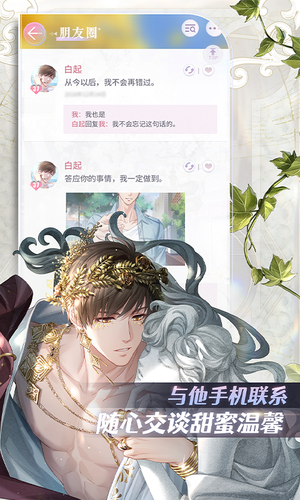 恋与制作人第2张手机截图