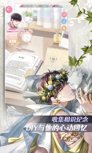恋与制作人第4张手机截图