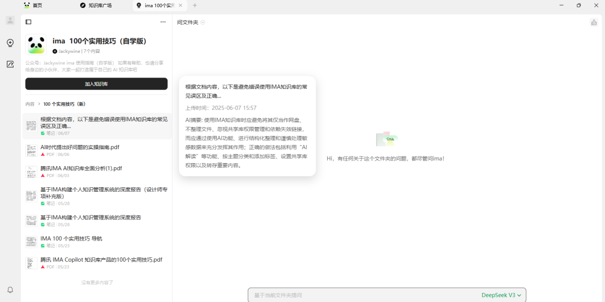 腾讯ima