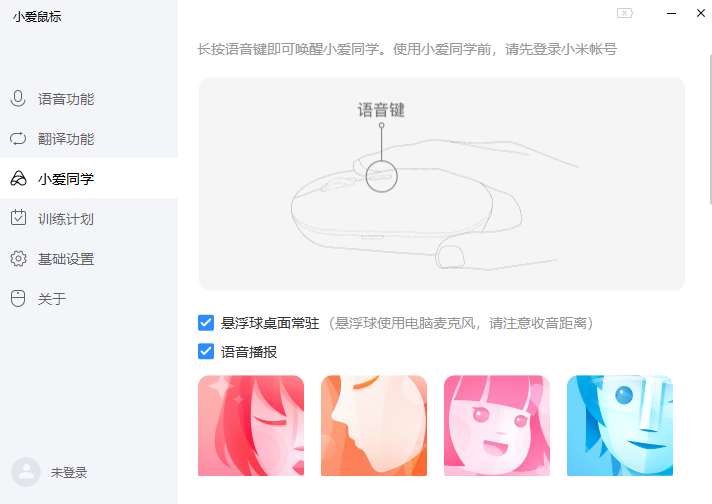 小爱鼠标