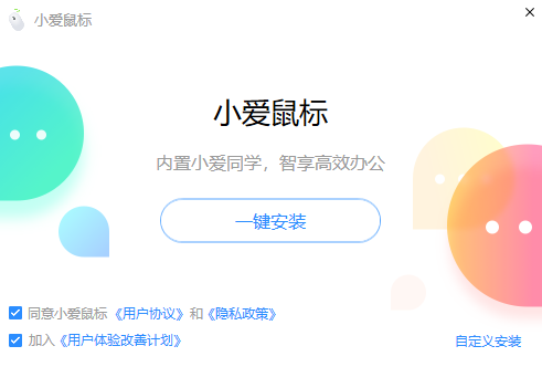 小爱鼠标