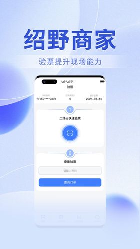 绍野文旅商家版软件封面