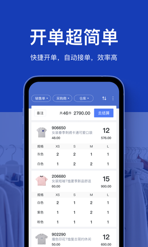 聚货通极速版软件封面