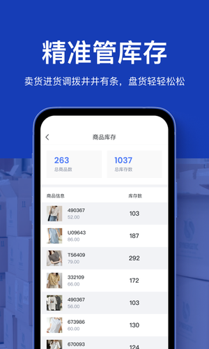 聚货通极速版软件封面