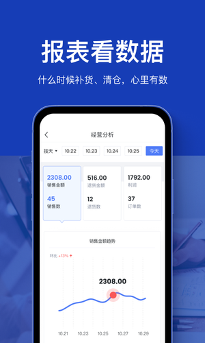 聚货通极速版软件封面