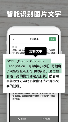 扫描王极速版第2张手机截图