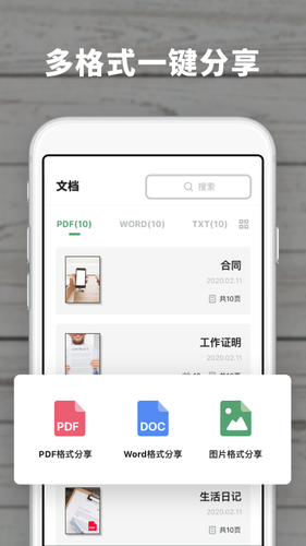 扫描王极速版第4张手机截图