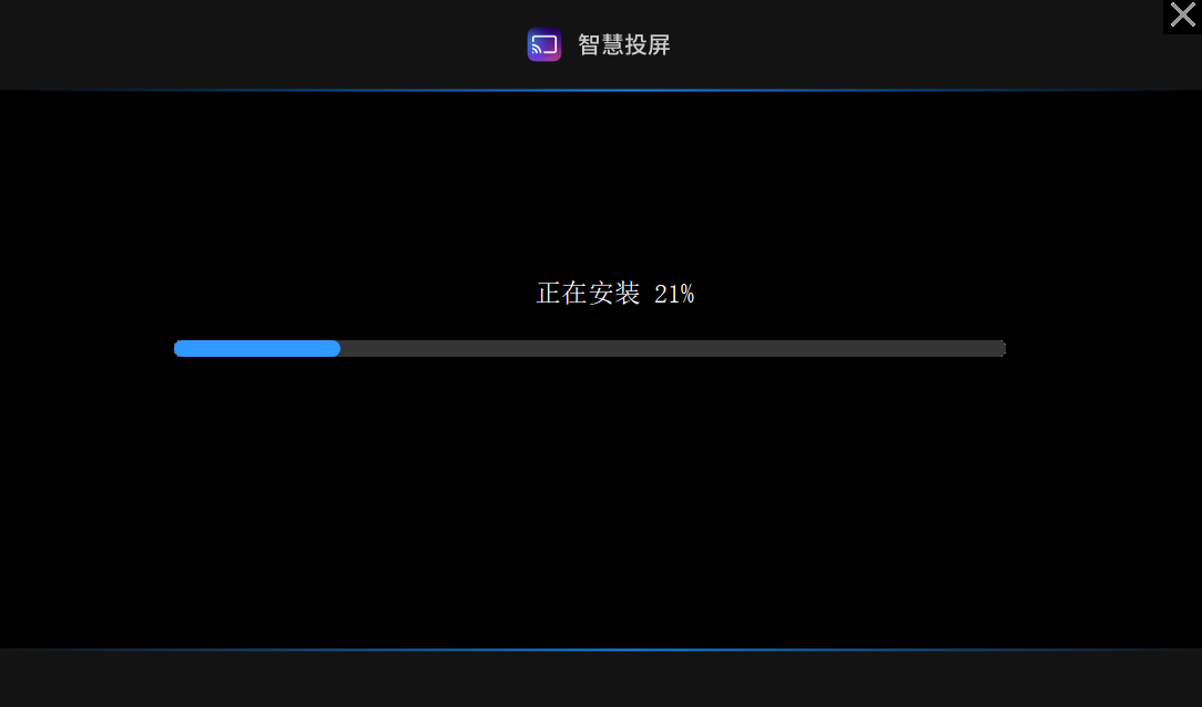 红魔投屏
