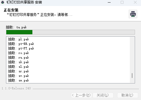 钉钉打印共享服务
