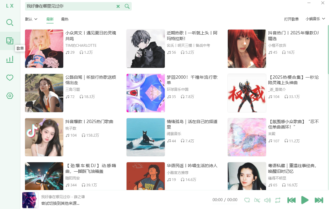 洛雪音乐助手