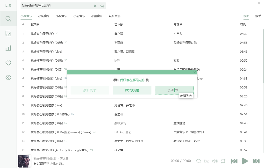 洛雪音乐助手