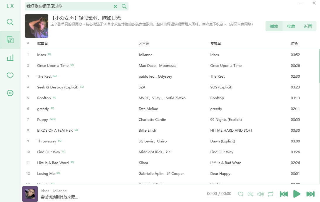 洛雪音乐助手