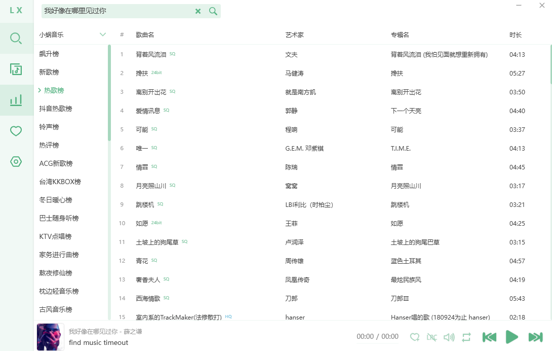 洛雪音乐助手