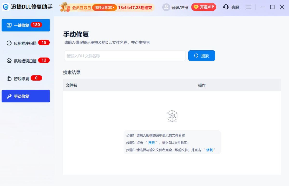 迅捷DLL修复助手