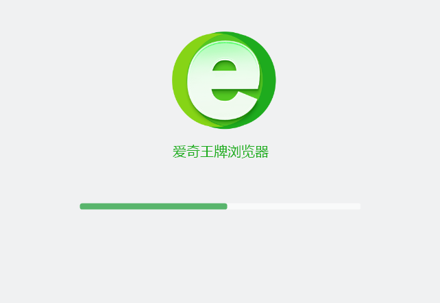 爱奇王牌浏览器