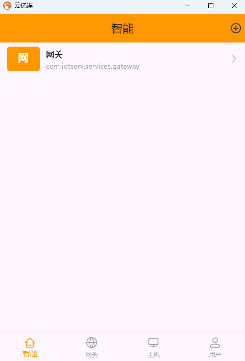 云亿连Windows版