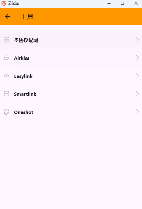 云亿连Windows版