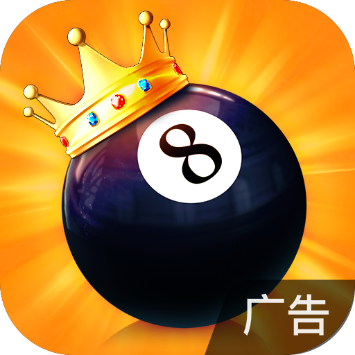 超级台球大师