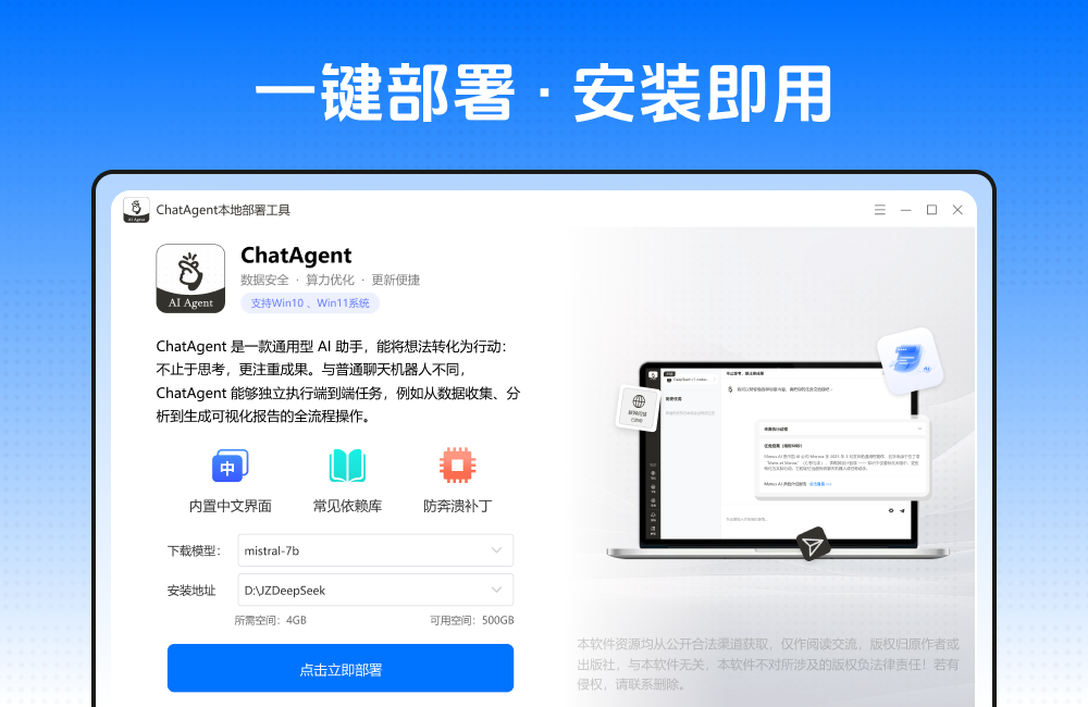 ChatAgent本地部署工具