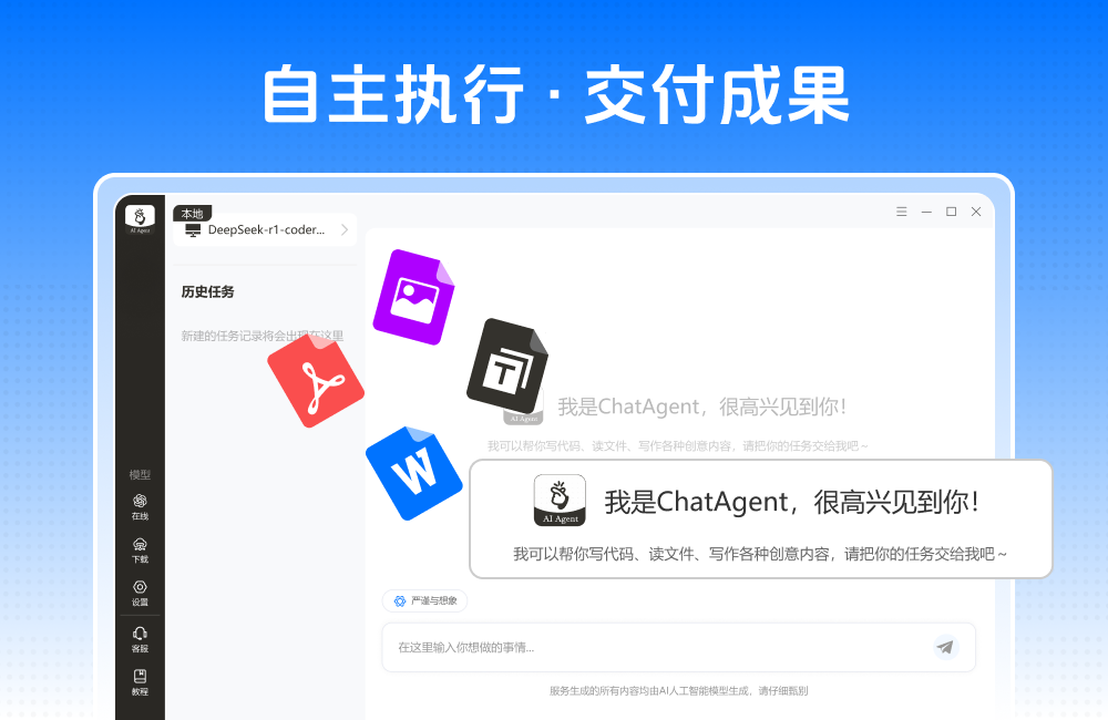 ChatAgent本地部署工具