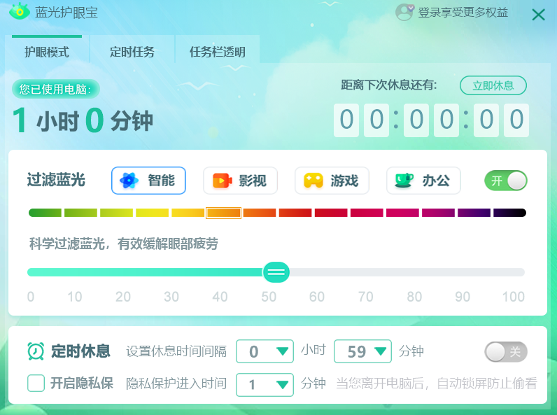 蓝光护眼宝