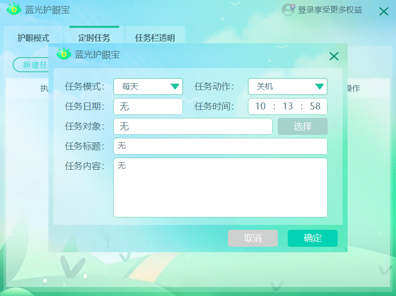 蓝光护眼宝