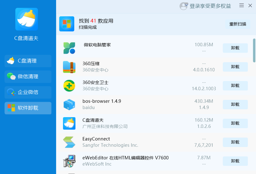 C盘清道夫