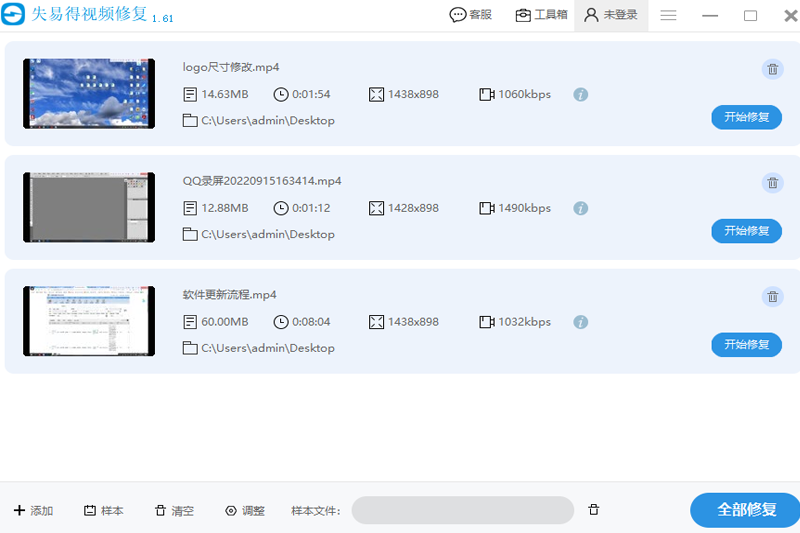 失易得视频修复