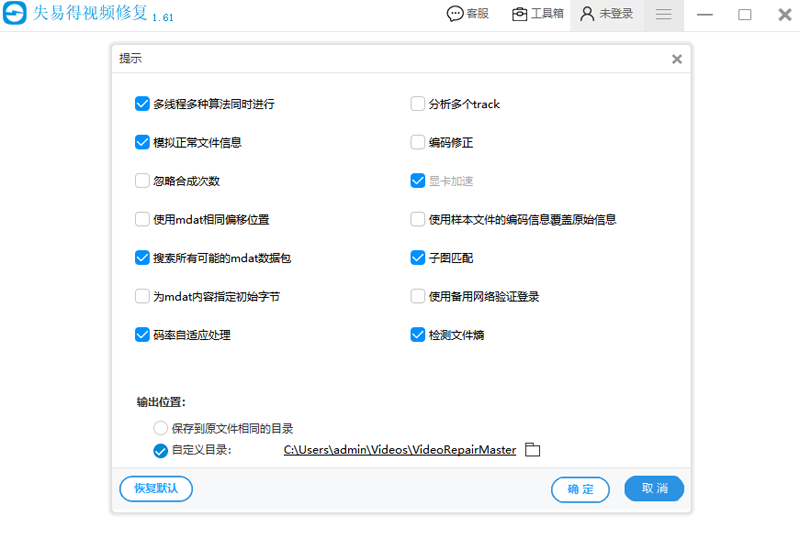 失易得视频修复