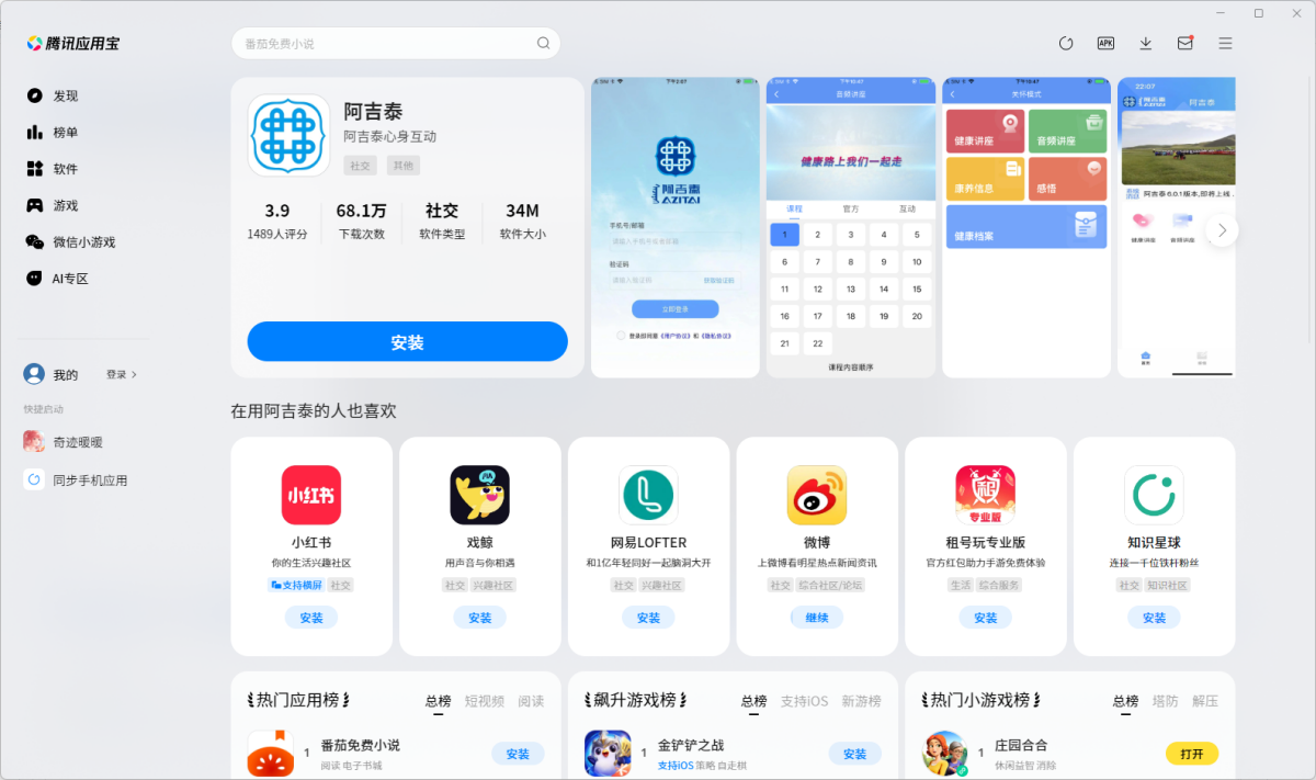 阿吉泰应用电脑版
